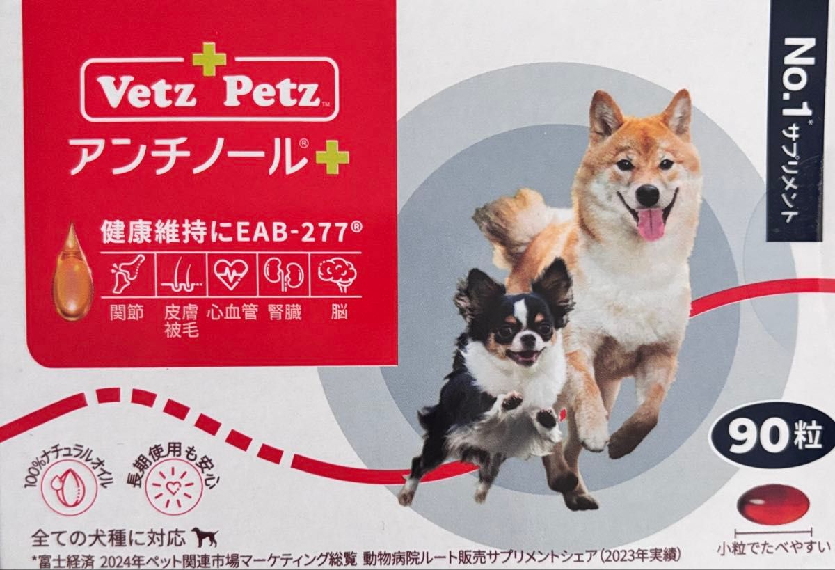 犬アンチノール90粒新品未開封｜Yahoo!フリマ（旧PayPayフリマ）