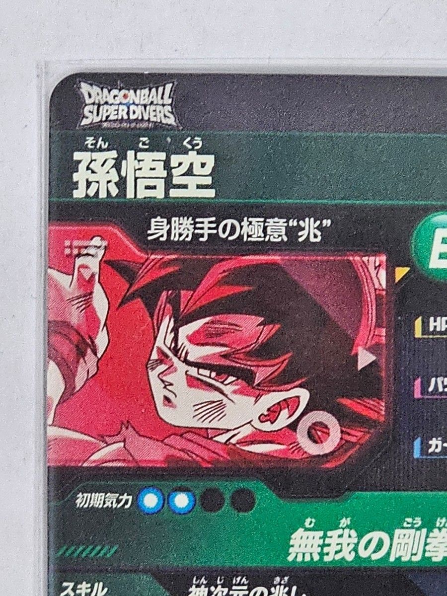 ドラゴンボールスーパーダイバーズSDV8-SEC 孫悟空 ブロリー パラレル2