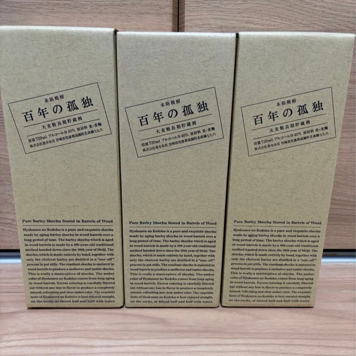 百年の孤独 本格焼酎 3本セット｜Yahoo!フリマ（旧PayPayフリマ）