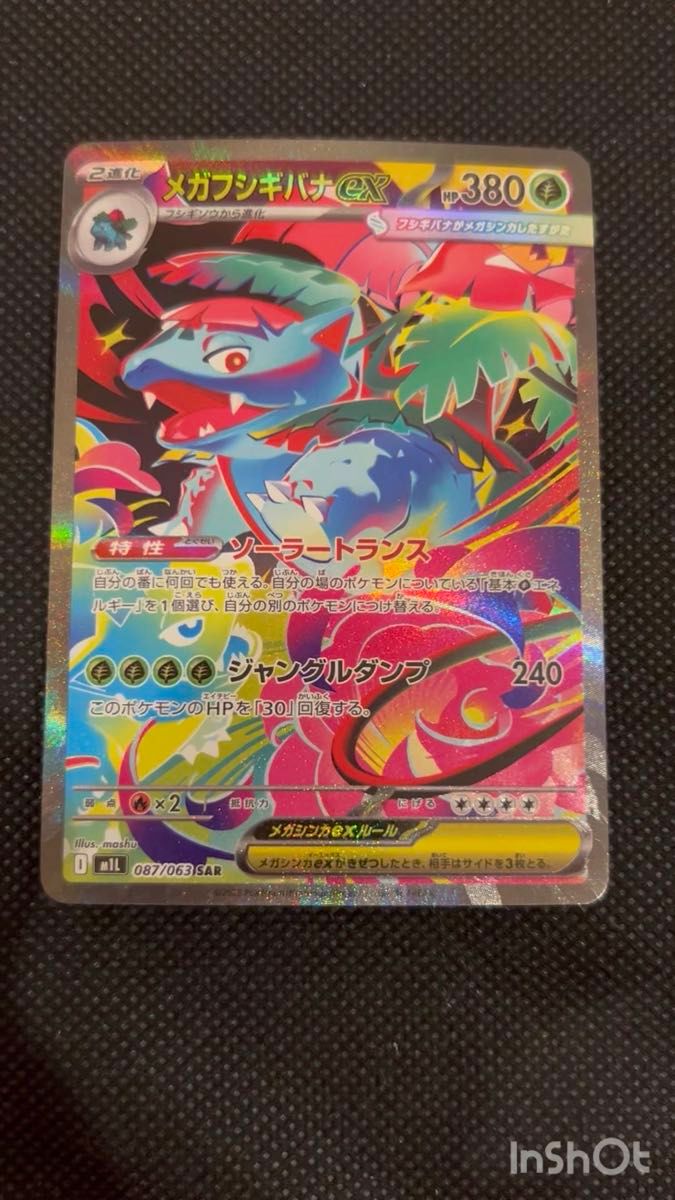ポケモンカード メガフシギバナex SAR ローダー発送｜Yahoo!フリマ（旧