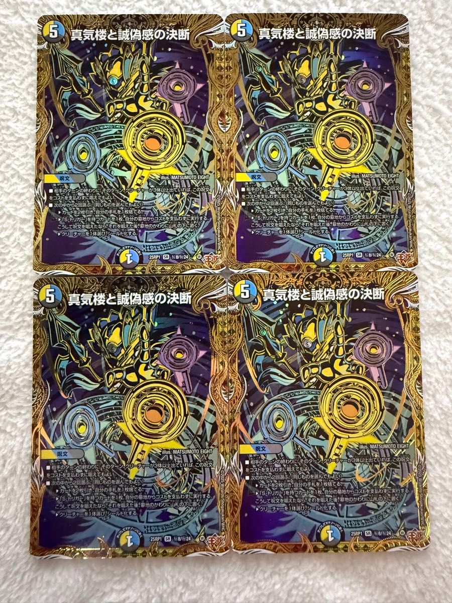 最終値下】真気楼と誠偽感の決断 パーフェクトペテンシー シク 4枚