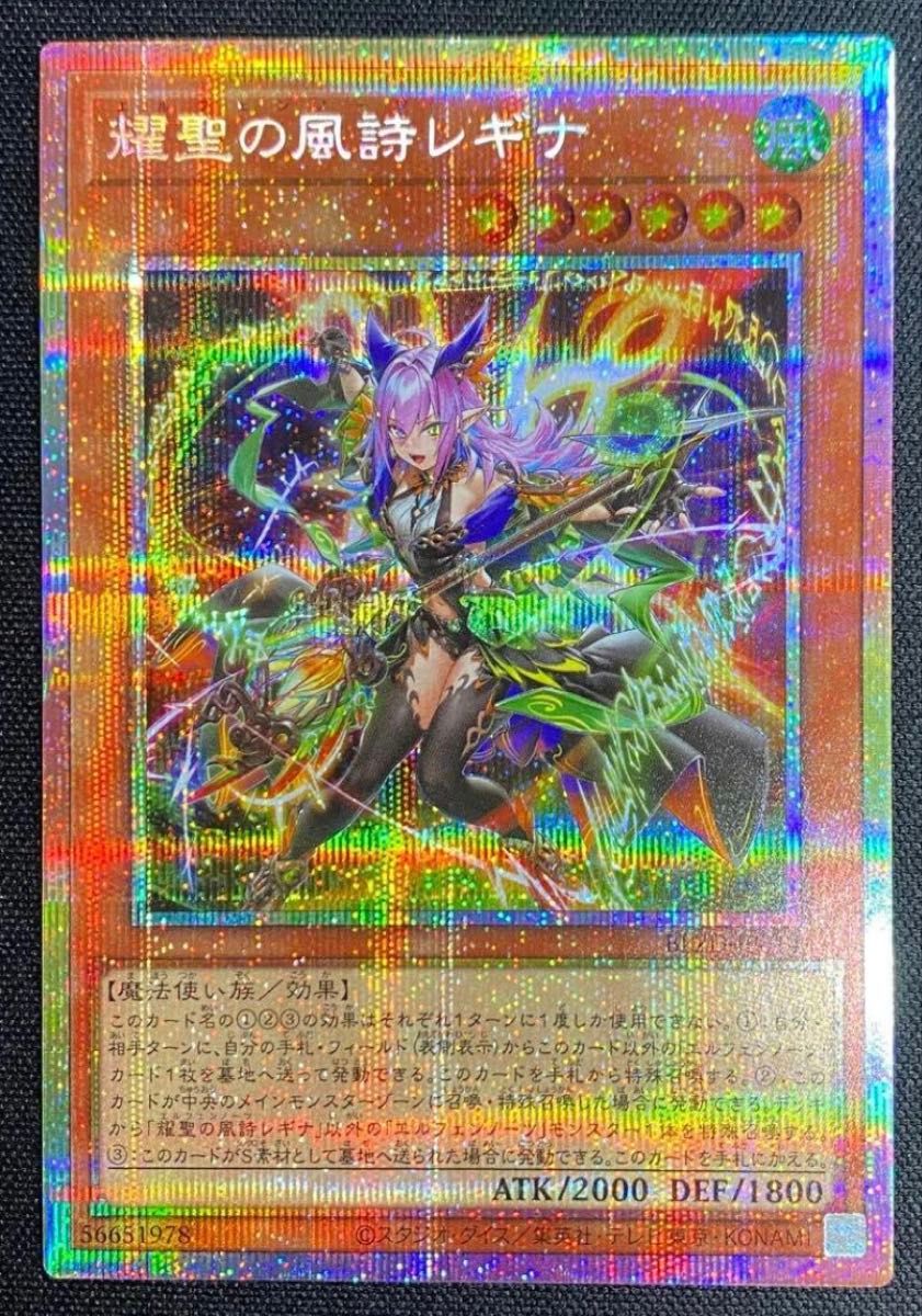 遊戯王 耀聖の風詩レギナ プリシク プリズマ｜Yahoo!フリマ（旧PayPay