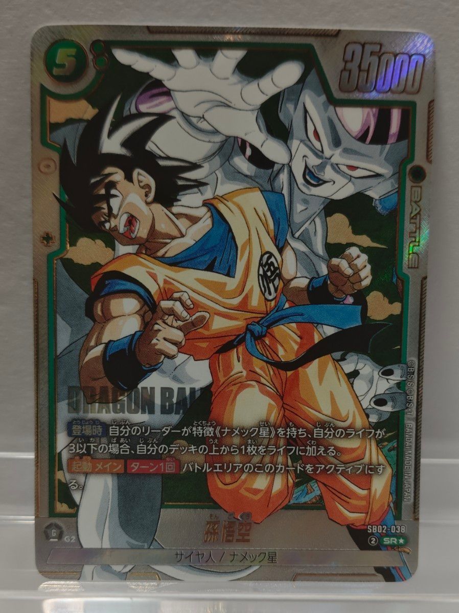 ドラゴンボール フュージョンワールド マンガ ブースター 孫悟空 SR