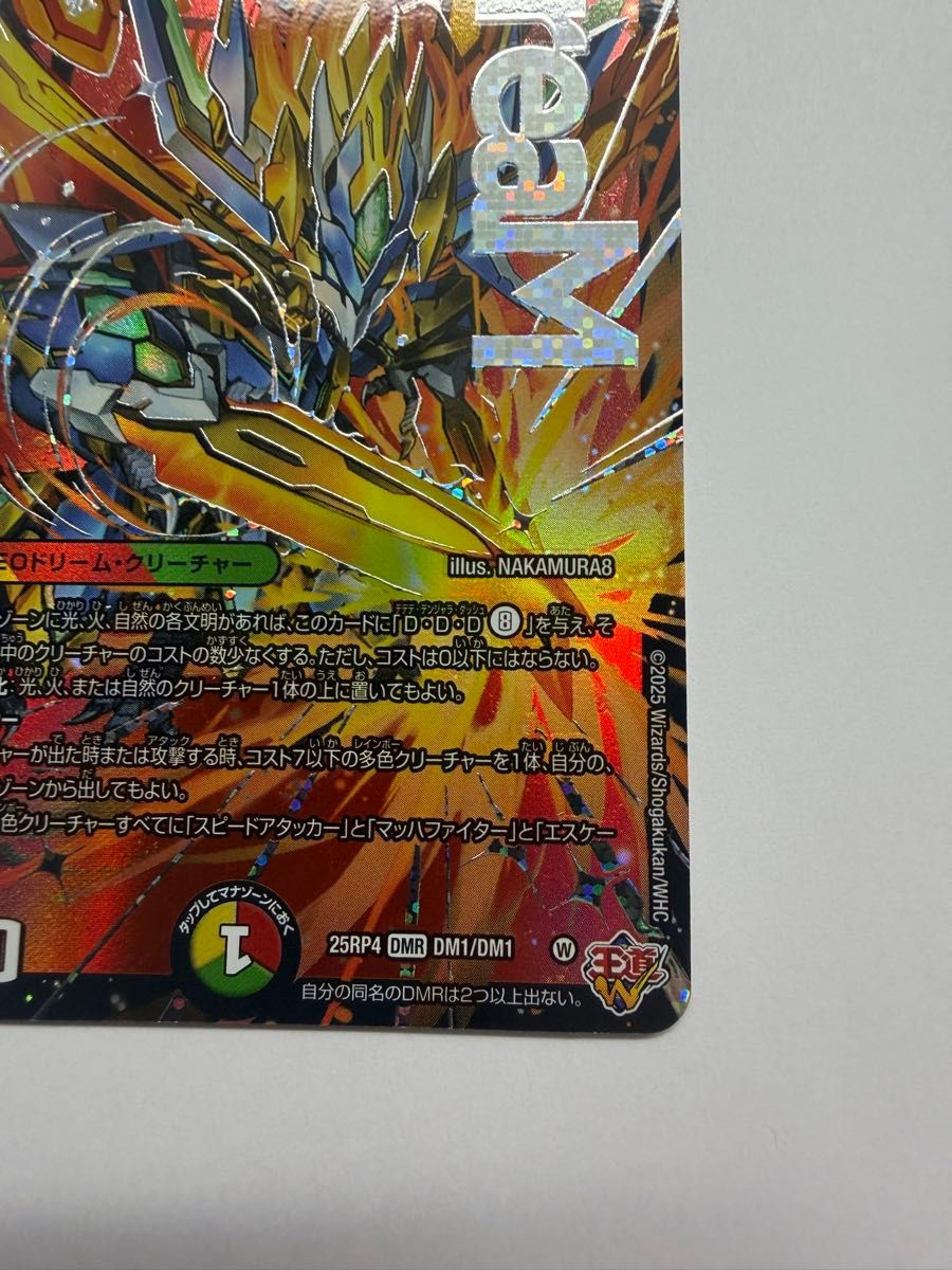 剣轟の団長 ドギラゴン王道 DMR｜Yahoo!フリマ（旧PayPayフリマ）