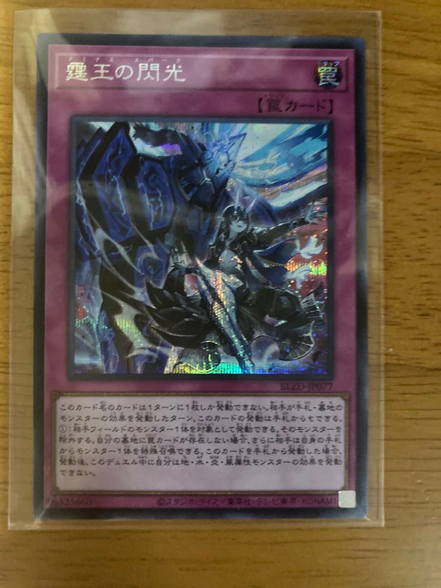 遊戯王 SE 霆王の閃光 ドミナス・スパーク シークレットレア｜Yahoo