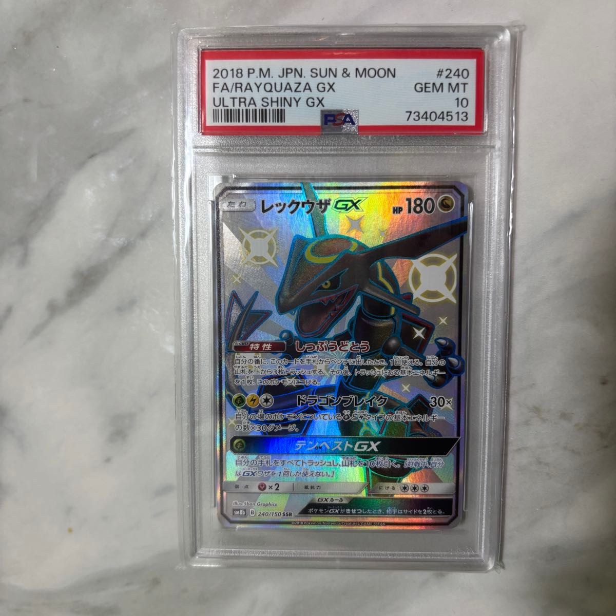 PSA10 レックウザGX SSR ポケモンカード GXウルトラシャイニー #240
