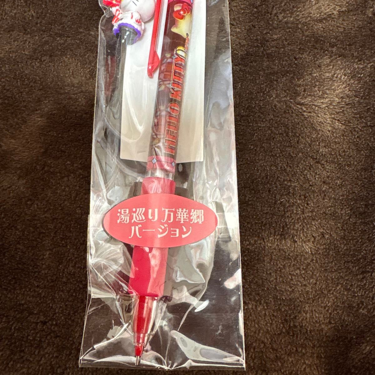 ハローキティ ご当地 シャーペン 湯巡り万華鏡バージョン 平成レトロ