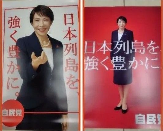 2026年 最新版 高市早苗総理 ポスター 2枚セット たかいち サナエ