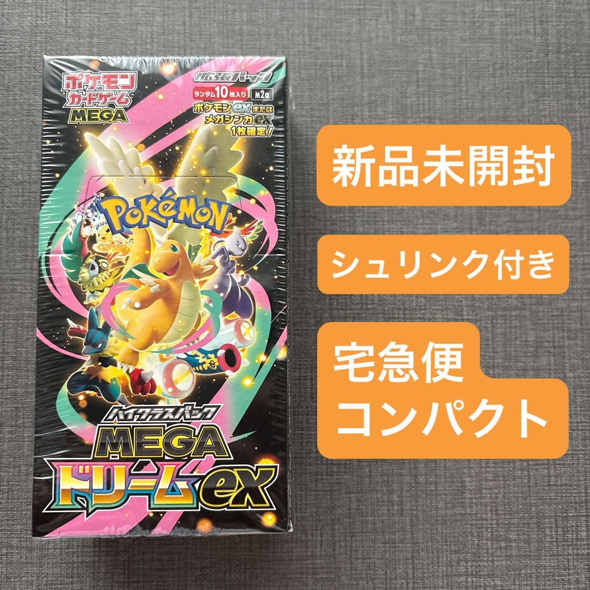 ポケモンカードゲーム MEGA ハイクラスパック MEGAドリームex 1box