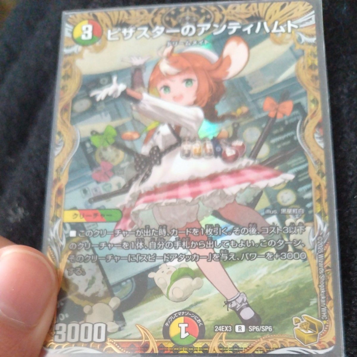 ピザスターのアンティハムト 金トレジャー デュエルマスターズ