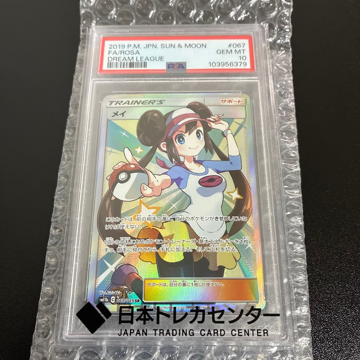 日*清様 PSA10 メイ [SR] サン＆ムーン 強化拡張パック ドリームリー