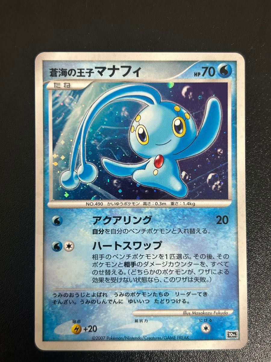 蒼海の王子マナフィ 映画10周年記念プレミアムシート 10th｜Yahoo