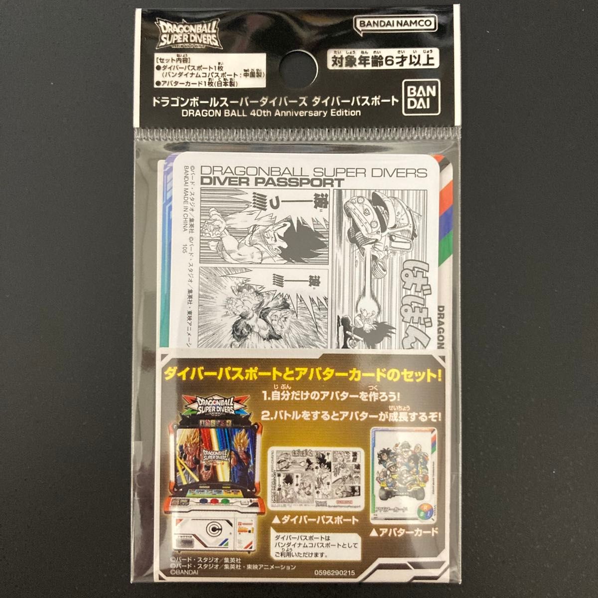 10セット】 ドラゴンボール スーパーダイバーズ ダイバーパスポート