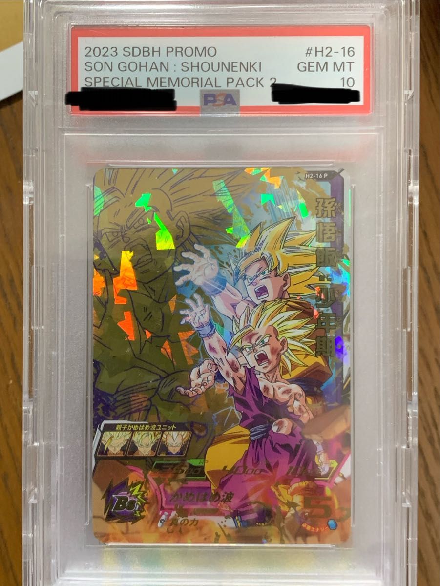 スーパードラゴンボールヒーローズ H2-16 P 孫悟飯 少年期 スペシャル