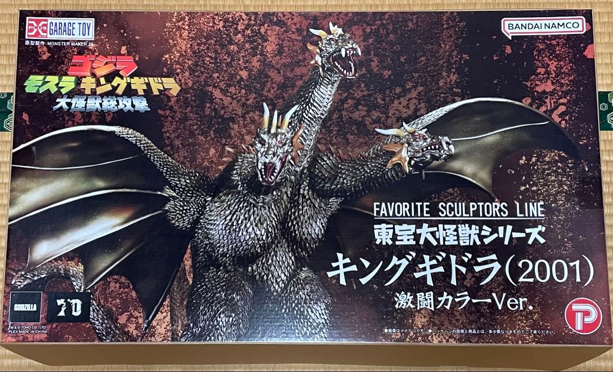 東宝大怪獣シリーズ キングギドラ(2001) 激闘カラーVer 少年リック