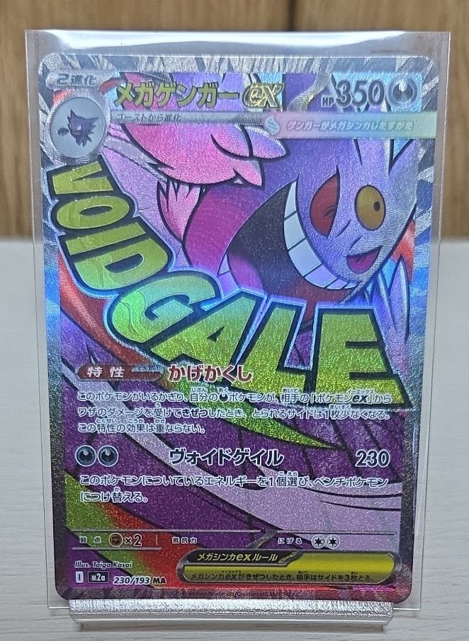 メガゲンガーex MA M2a 230/193 HP350 ポケモンカード｜Yahoo!フリマ