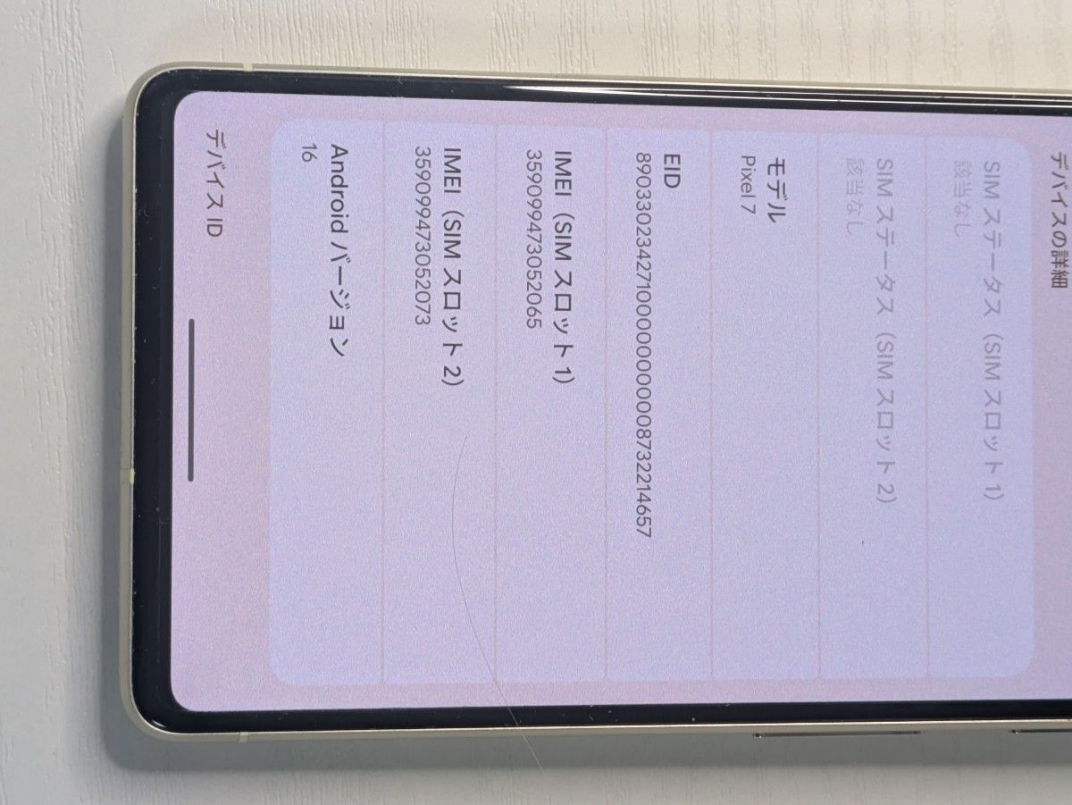 Google Pixel 7 無印 SIMフリー 128GB レモングラス｜Yahoo!フリマ（旧