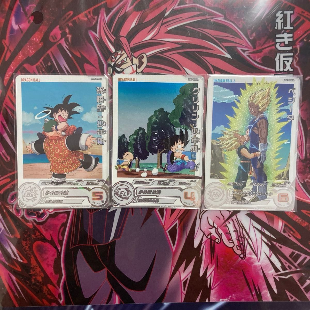 ドラゴンボールヒーローズ 孫悟空 少年期 クリリン 少年期 ベジータ