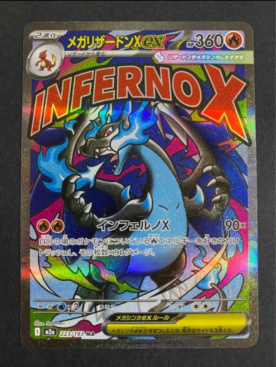 ⑦ポケモンカード メガドリーム MEGAドリーム メガリザードンX ex MA