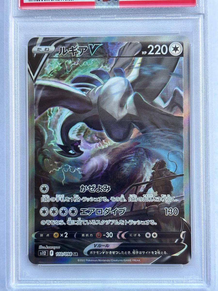 PSA10 ポケモンカード ルギアV SR パラダイムトリガー GEM MT 10
