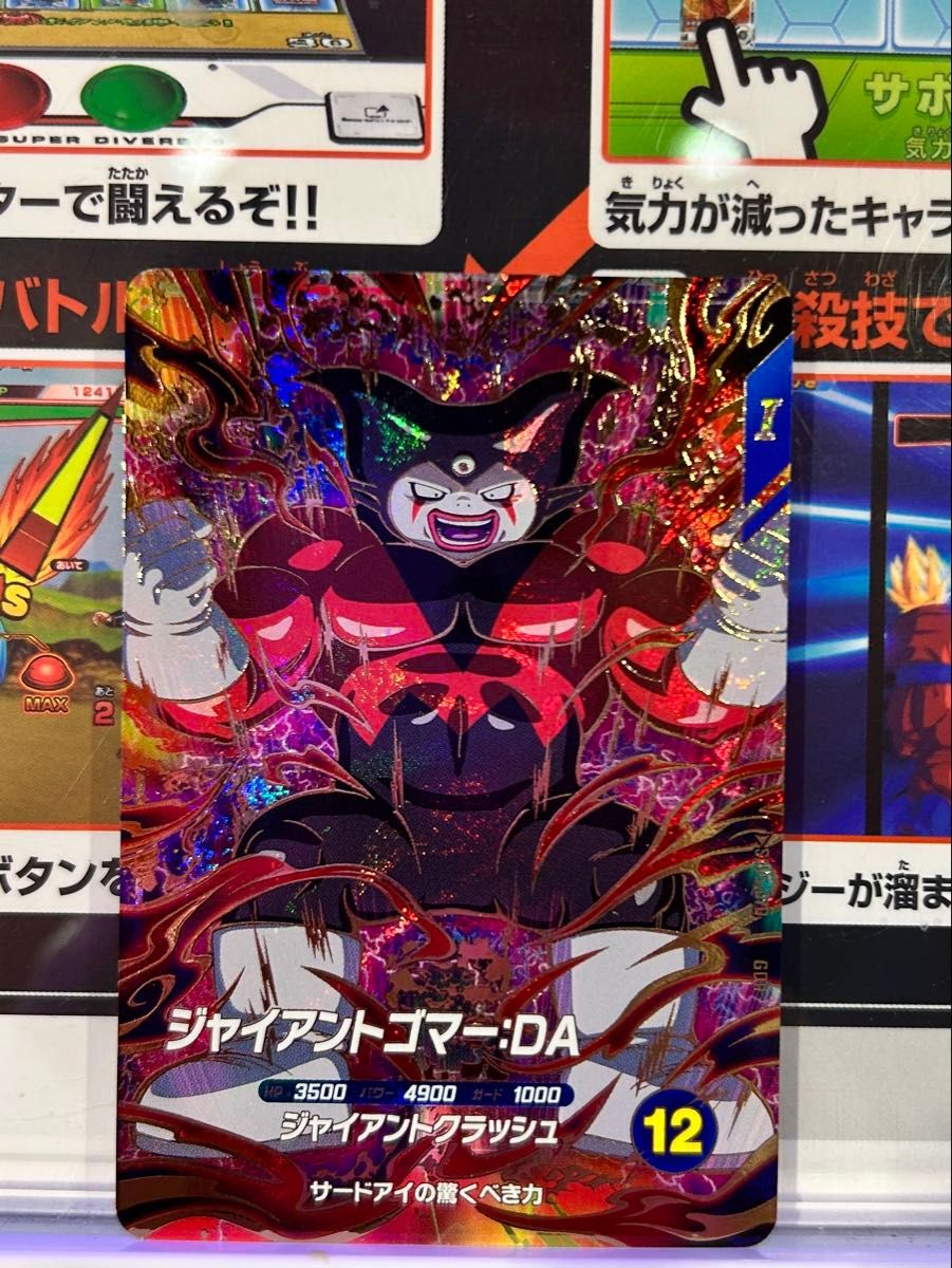 ドラゴンボールスーパーダイバーズ SDV5-070 ジャイアントゴマーDA