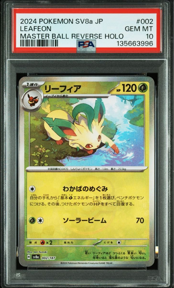 リーフィア マスターボールミラー ポケモンカード テラスタルフェスex