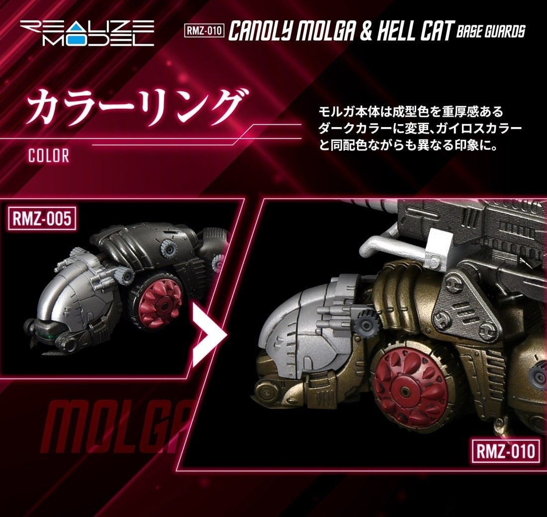 新品未組立 タカラトミーモール限定 ゾイド RMZ-010 キャノリーモルガ