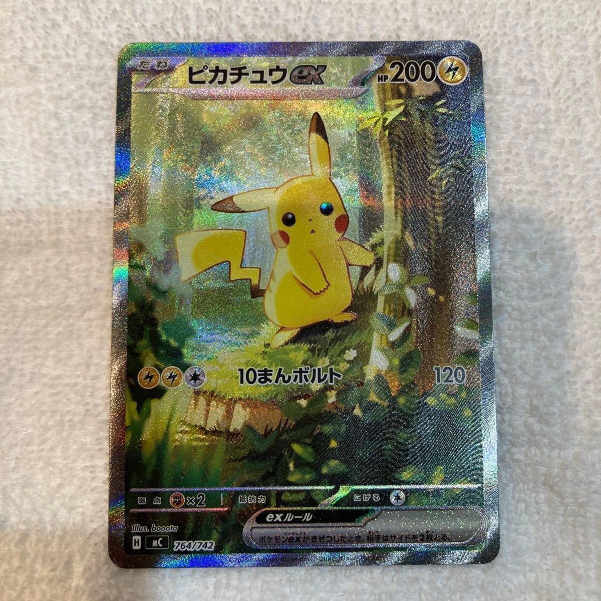 ポケモンカード ピカチュウex SAR スタートデッキ100 764/742｜Yahoo