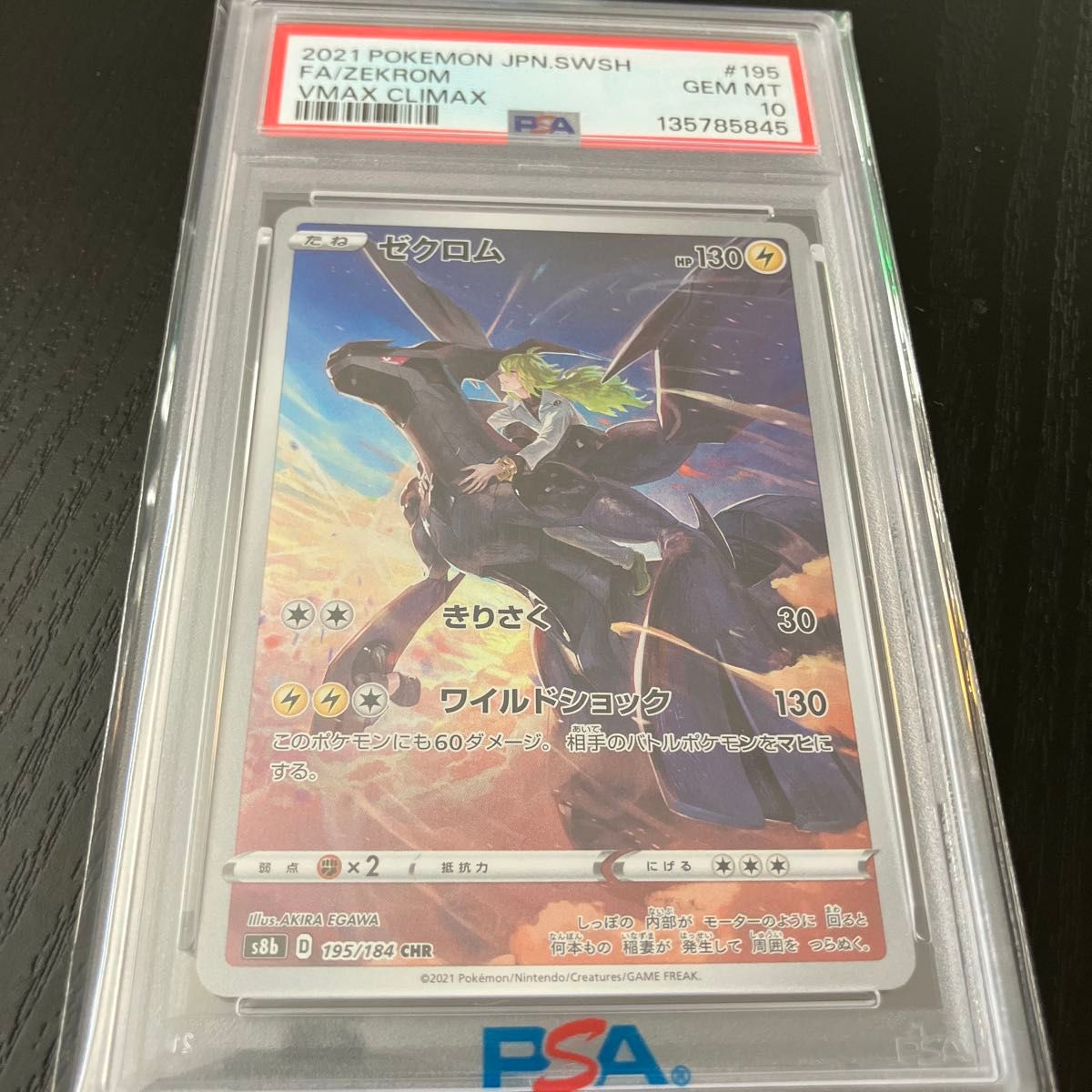 PSA10 ゼクロム CHR ポケモンカード VMAXクライマックス｜Yahoo!フリマ