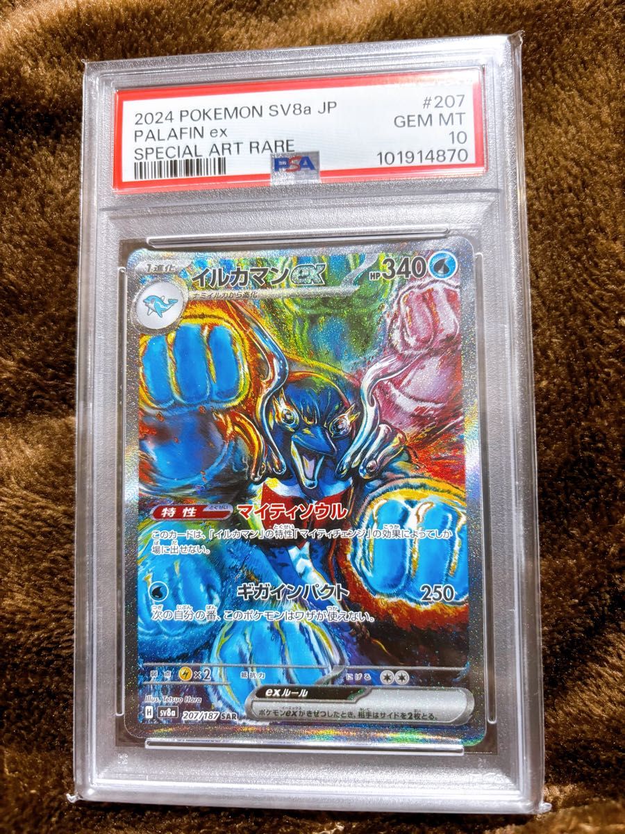 PSA10】 イルカマンex SAR テラスタルフェスex｜Yahoo!フリマ（旧