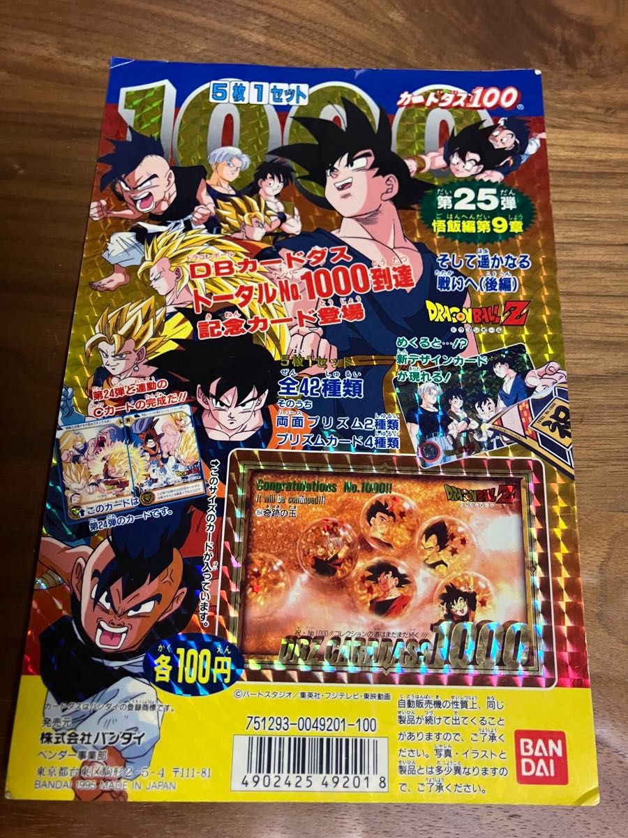 ドラゴンボール カードダス 当時物 台紙 ディスプレイ 本弾 集英社