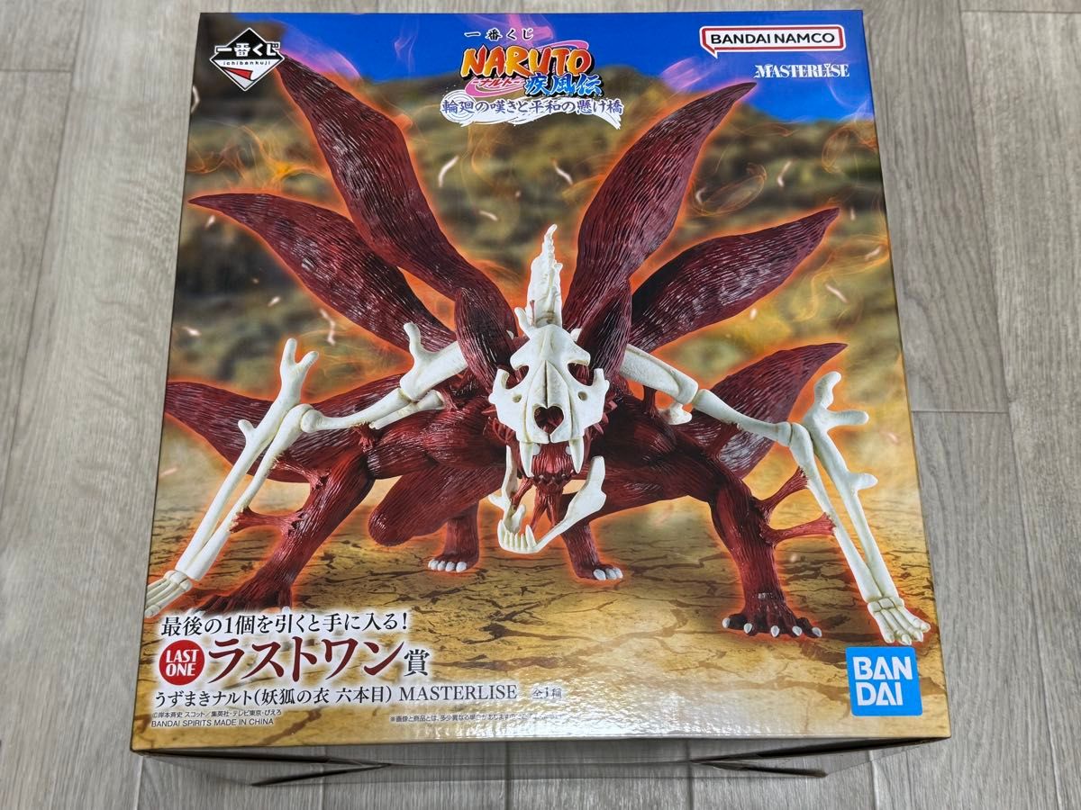 一番くじ NARUTO ラストワン賞 うずまきナルト 妖狐の衣6本目｜Yahoo