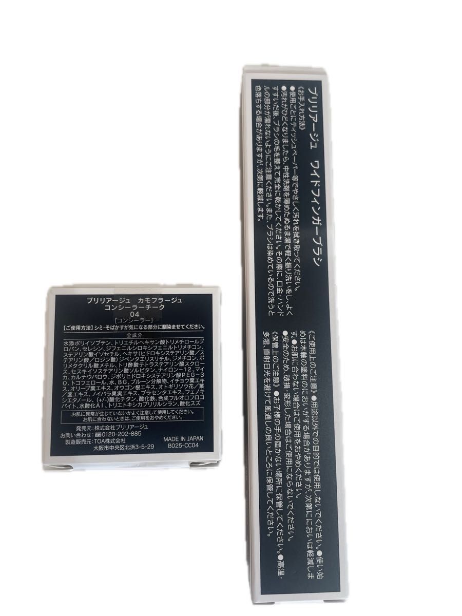 ブリリアージュ カモフラージュコンシーラーチーク04番＆ワイド