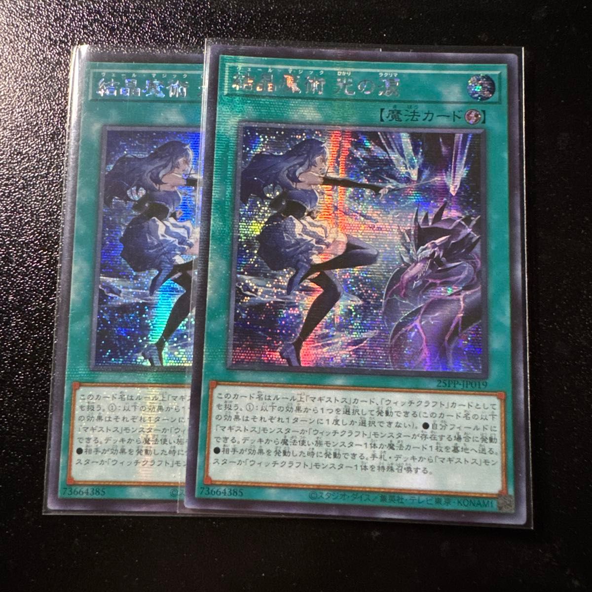 遊戯王 アジア版 結晶魔術 光の涙 シークレット シク 2枚セット 亜シク