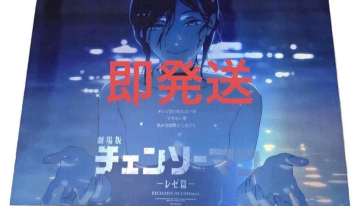 特殊加工 チェンソーマン レゼ MEGABOX特典 ポスター2枚組 劇場版 韓国