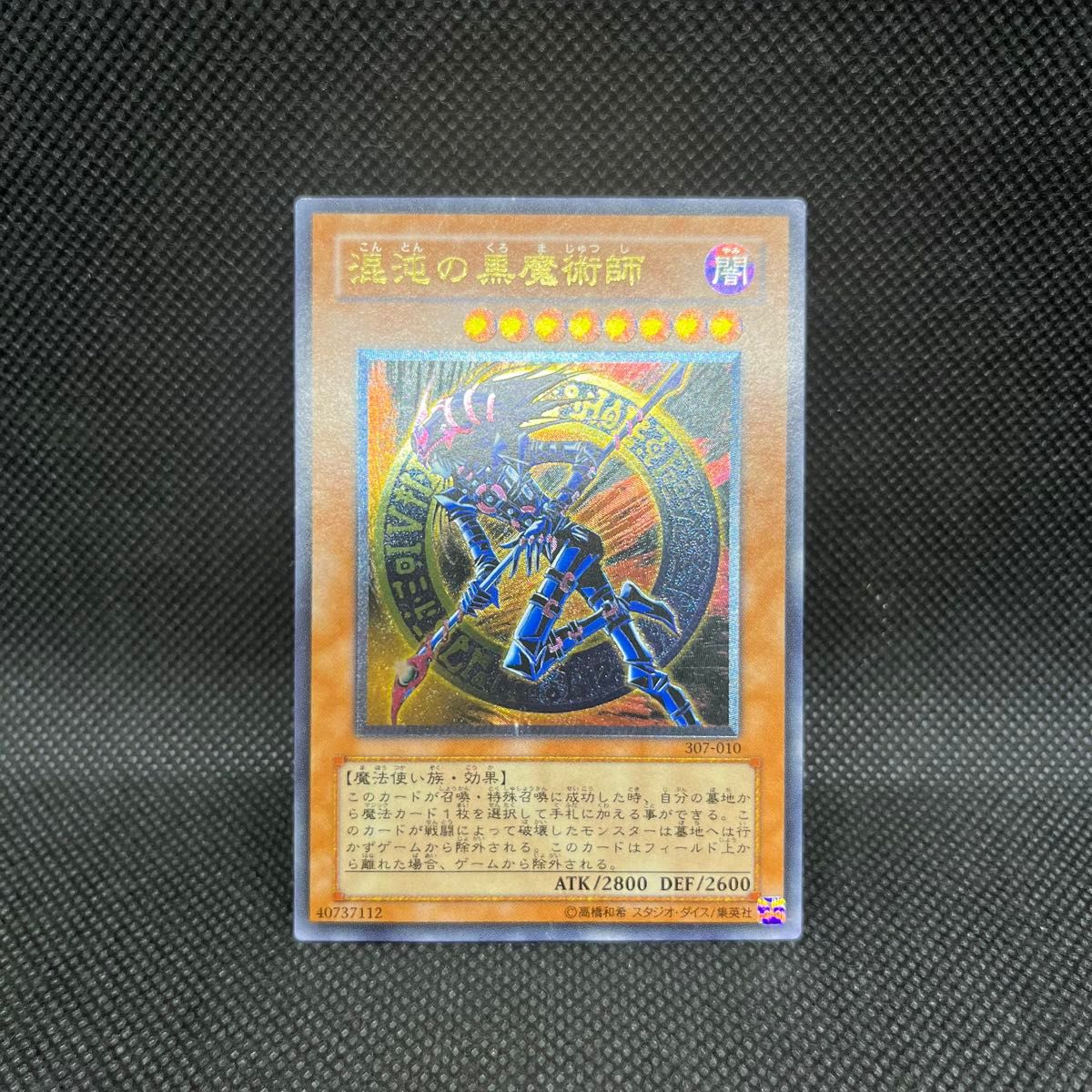 遊戯王 混沌の黒魔術師 307-010 レリーフ｜Yahoo!フリマ（旧PayPayフリマ）