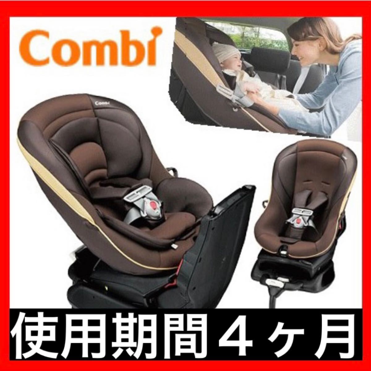 送料込み 美品 combi 説明書＆DVD付き 360°回転式 チャイルドシート