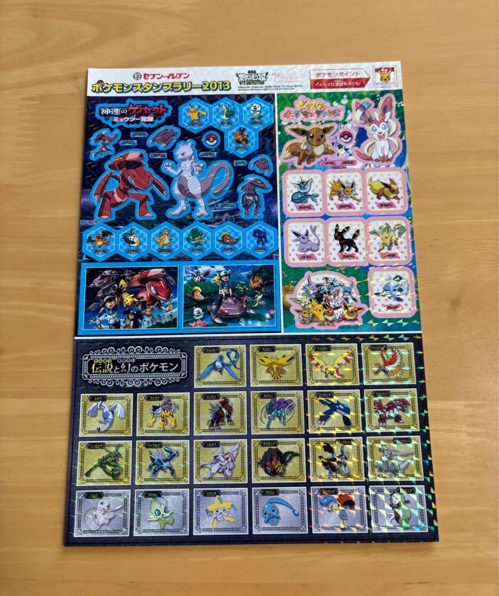 ポケモン シール 2013年 セブンイレブン限定 スタンプラリー 迅速の