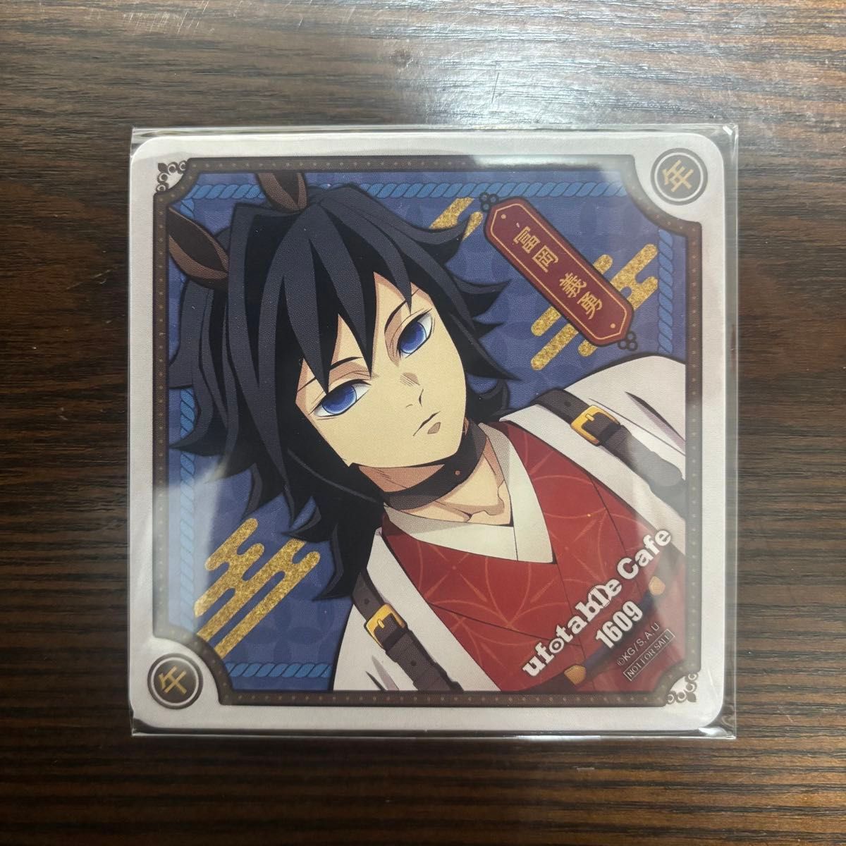 鬼滅の刃 冨岡義勇 干支 午年 ufotable cafe ドリンクコースター