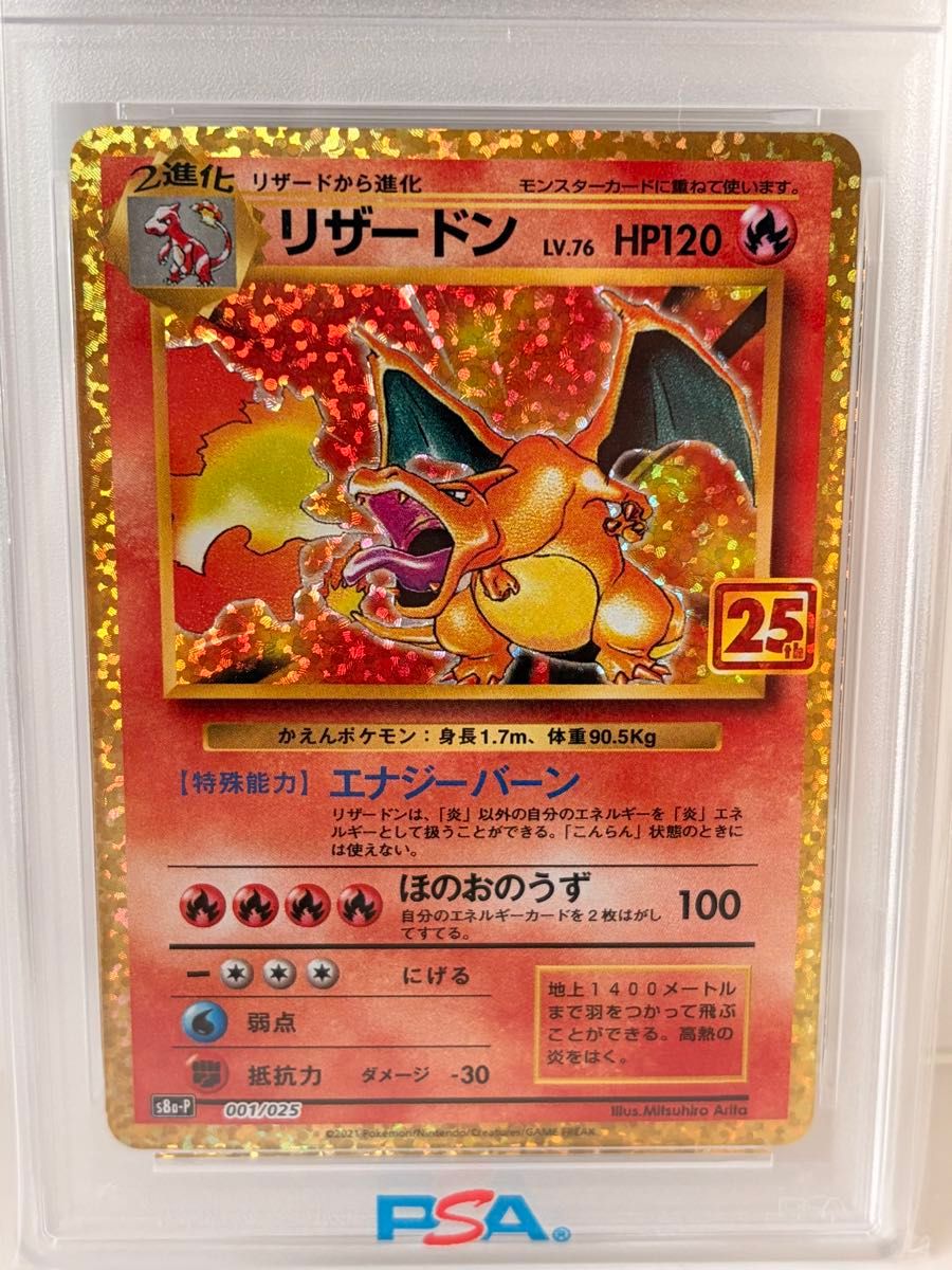 リザードン 25TH PSA10 ポケモンカード プロモ｜Yahoo!フリマ（旧