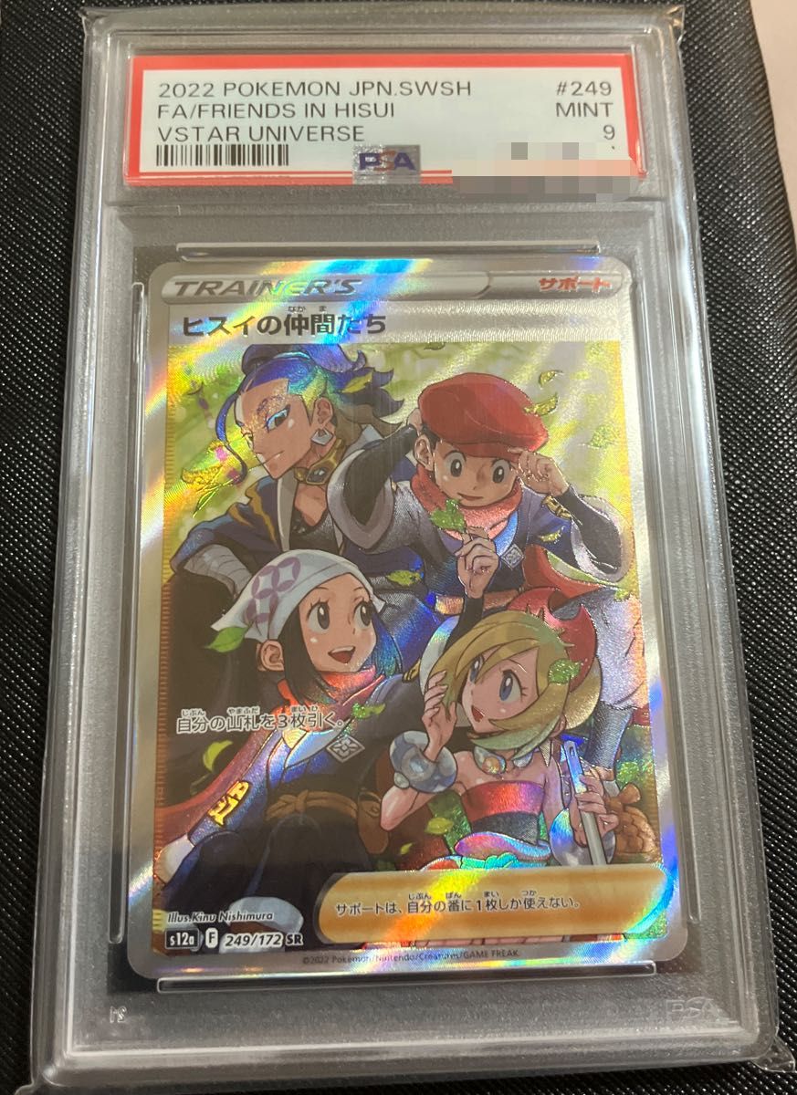 PSA9】ポケモンカード ヒスイの仲間たち SR VSTARユニバース｜Yahoo