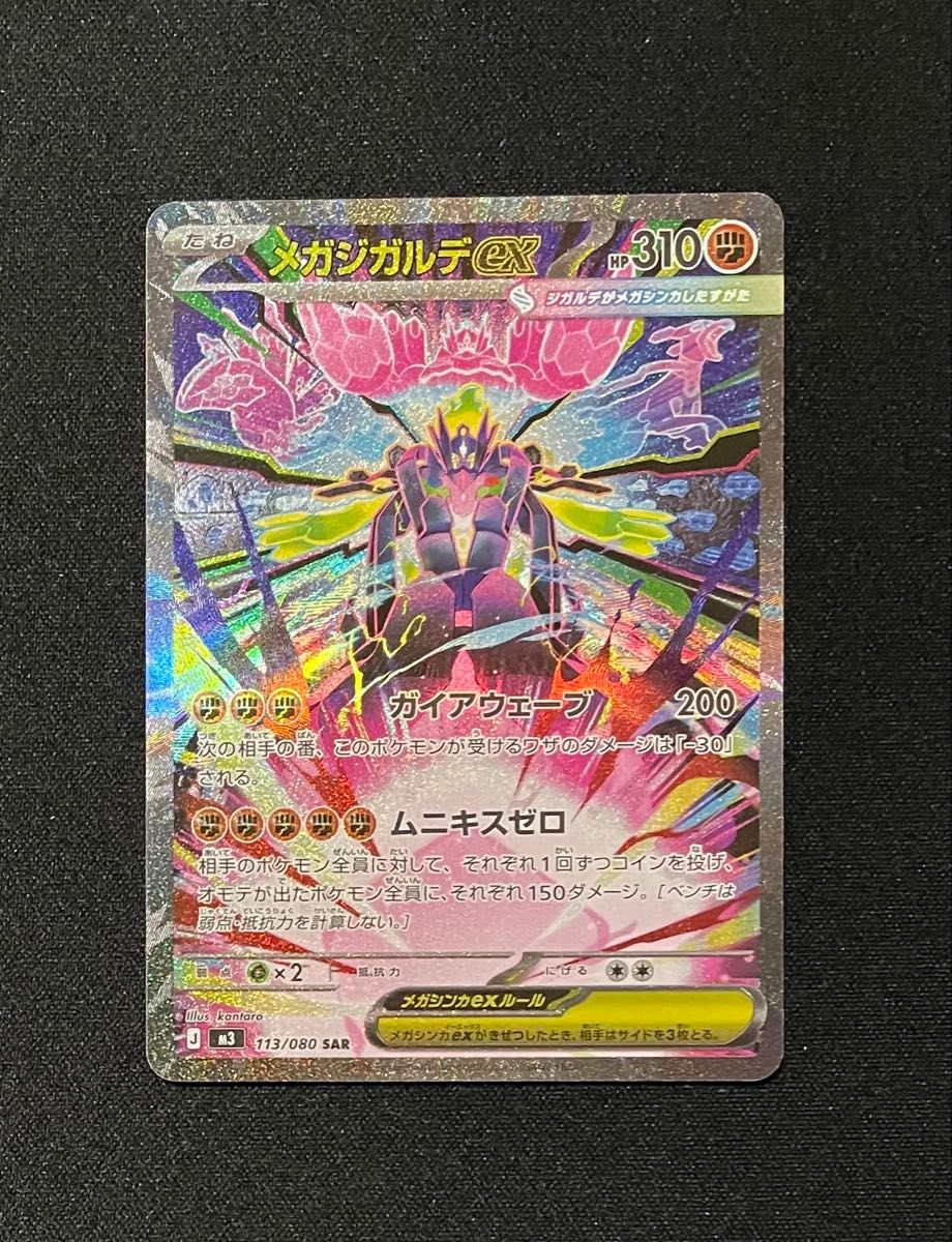 ポケモンカード メガジガルデex SAR ポケカ｜Yahoo!フリマ（旧PayPay