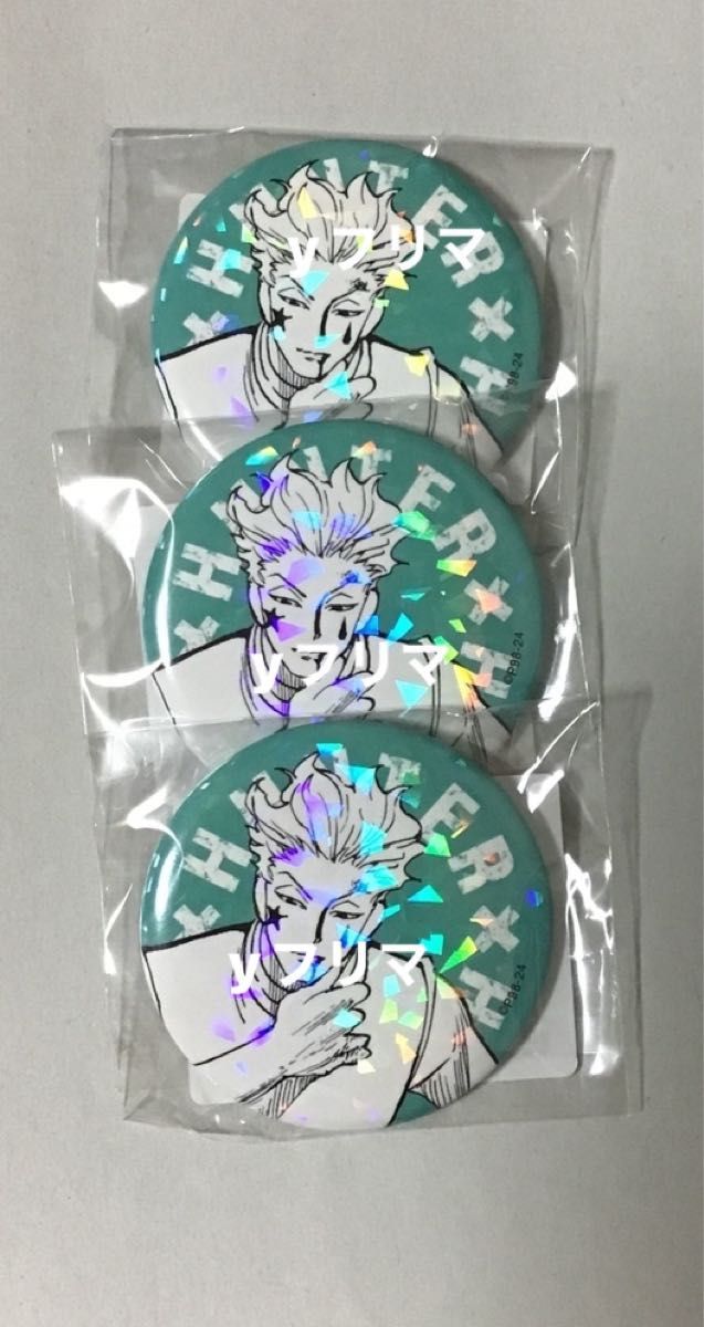 ハンターハンター ヒソカ B 3枚 オールスター缶バッジ HUNTER×HUNTER