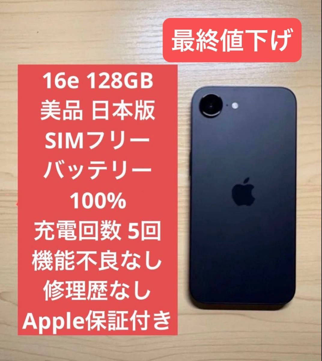 Apple iPhone16e 国内版 128GB SIMフリー ブラック バッテリー100
