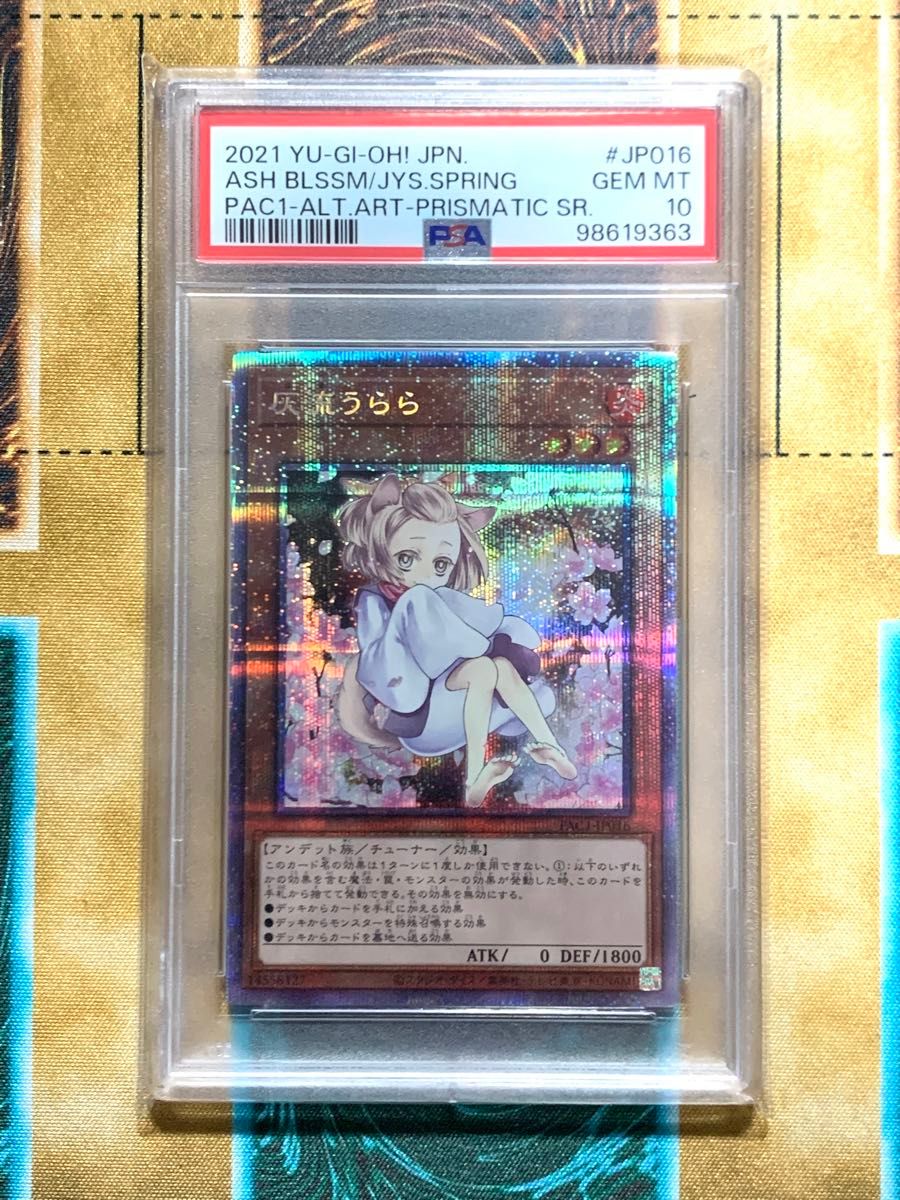 PSA10】 遊戯王 灰流うらら 絵違い プリズマティックシークレットレア