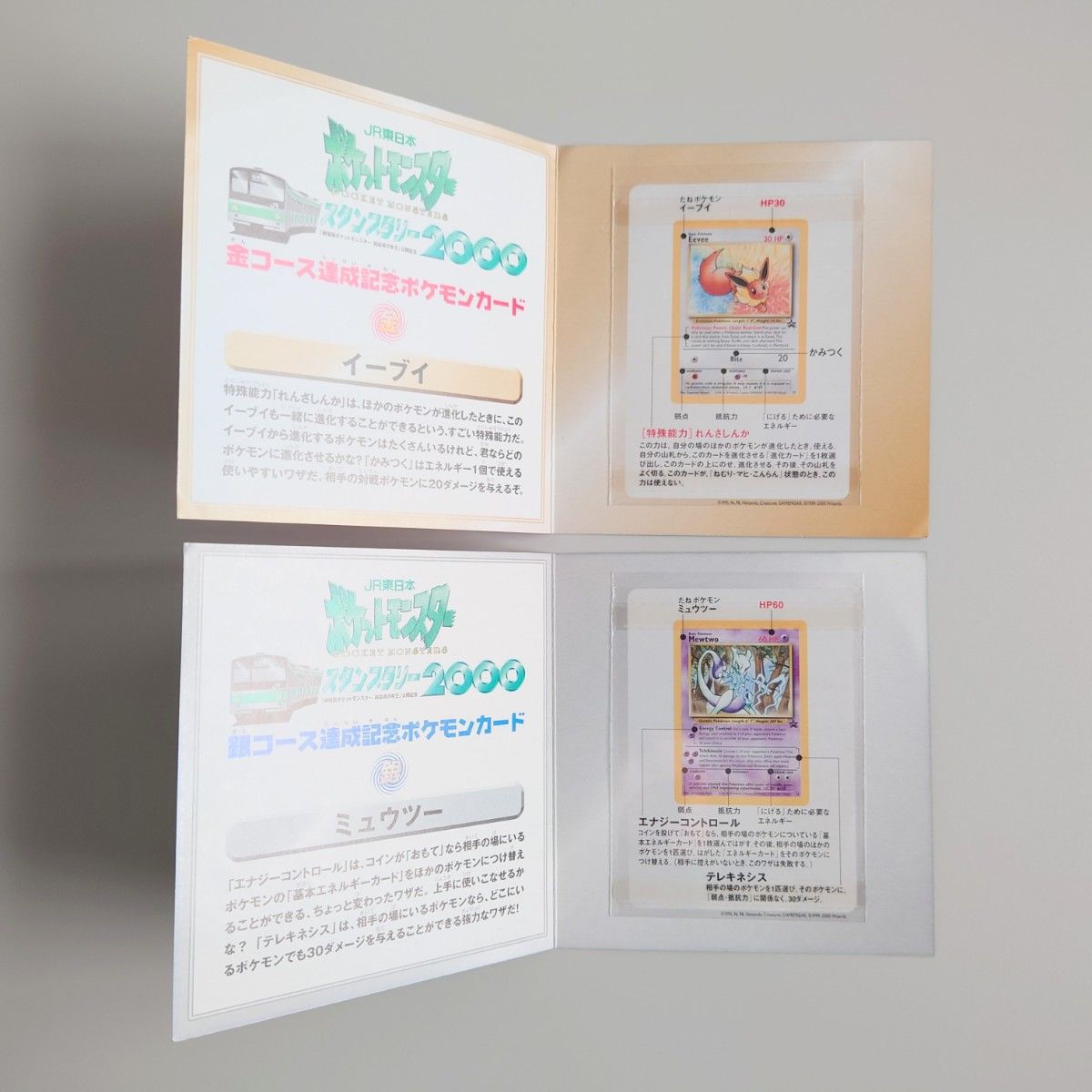 P240】《台紙のみ》旧裏面 JR東日本ポケモンスタンプラリー2000 金・銀