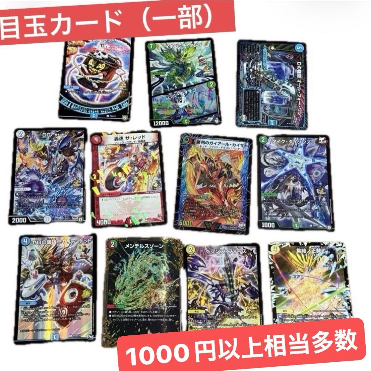 引退品】デュエル・マスターズ大量まとめ売り おまけあり｜Yahoo