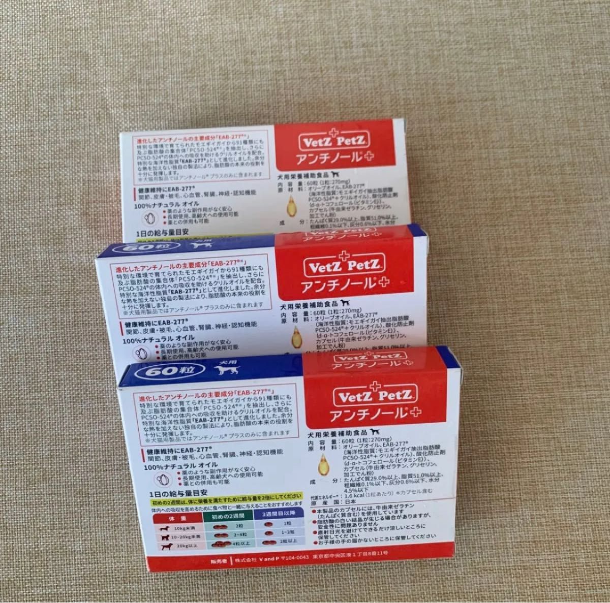 VetZ Petz アンチノールプラス 60粒 x3｜Yahoo!フリマ（旧PayPayフリマ）