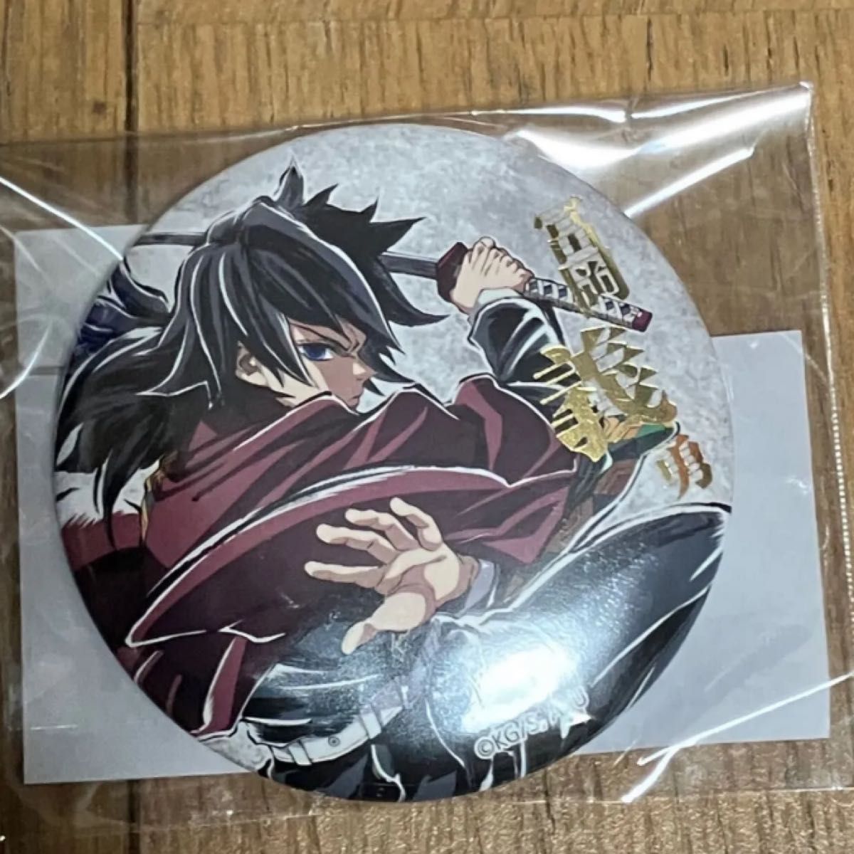 鬼滅の刃 C107 リアルWEBSHOPくじ E賞 A 箔押し缶バッジ 全身 冨岡義勇