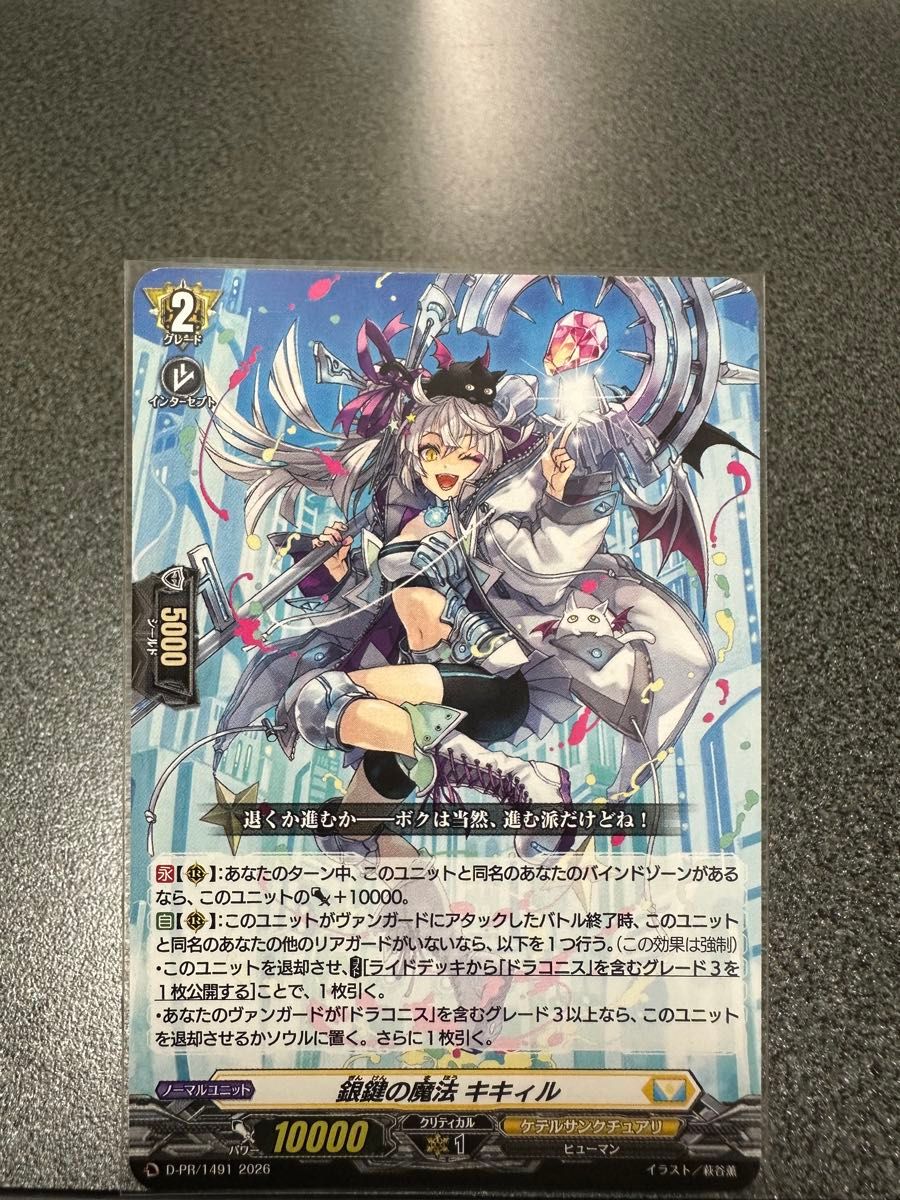 銀鍵の魔法 キキィル VG ヴァンガード ケテルサンクチュアリ